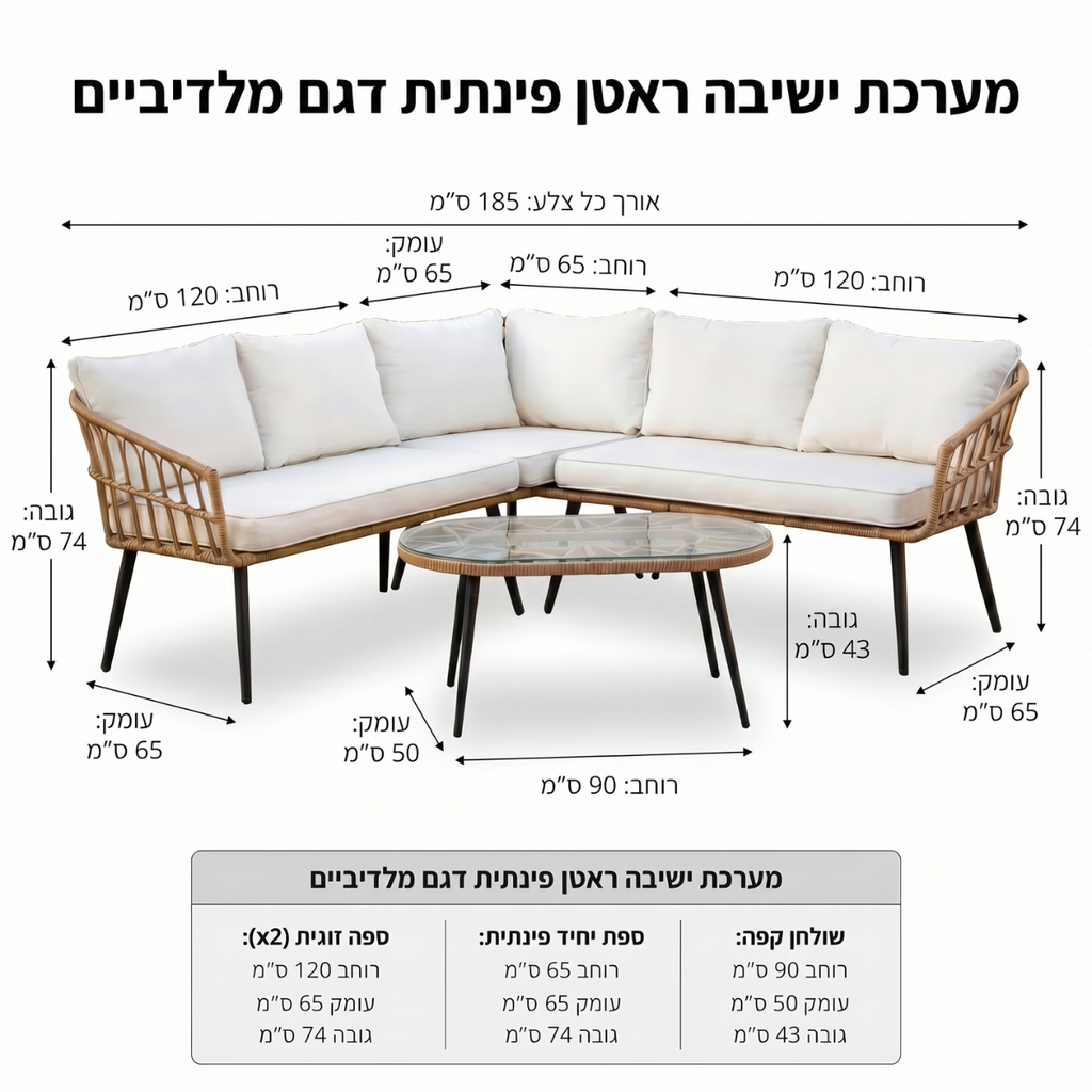 מערכת ישיבה ראטן פינתית דגם מלדיביים