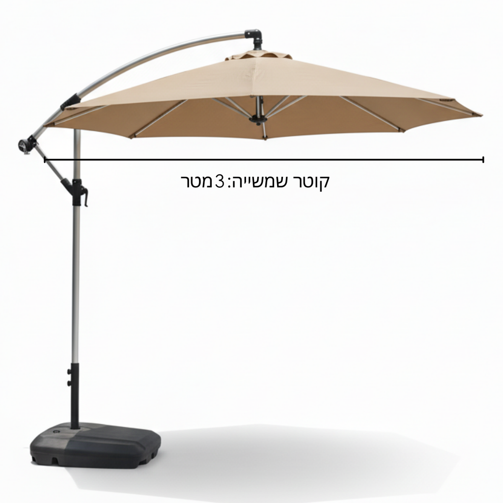 שמשיית צד איכותית ומחוזקת מאלומיניום קוטר 3 מטר לגינה ולמרפסת - כולל בסיס